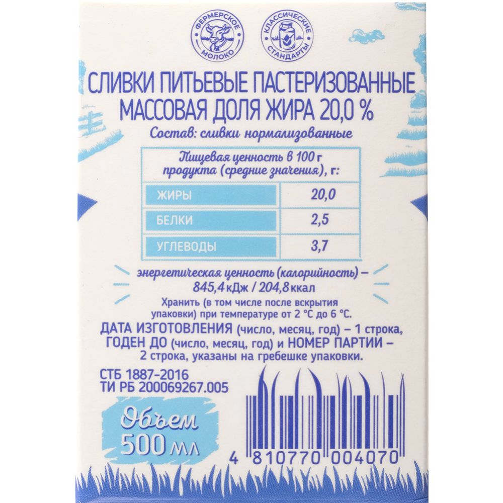 Сливки питьевые «Ляховичок» пастеризованные, тетра пак, 20%, 500 мл #2