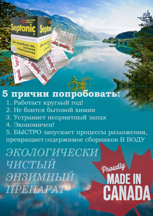 Средство  для выгребных ям, септиков, дворовых туалетов Septonic Набор 6 коробок (24 пакета)