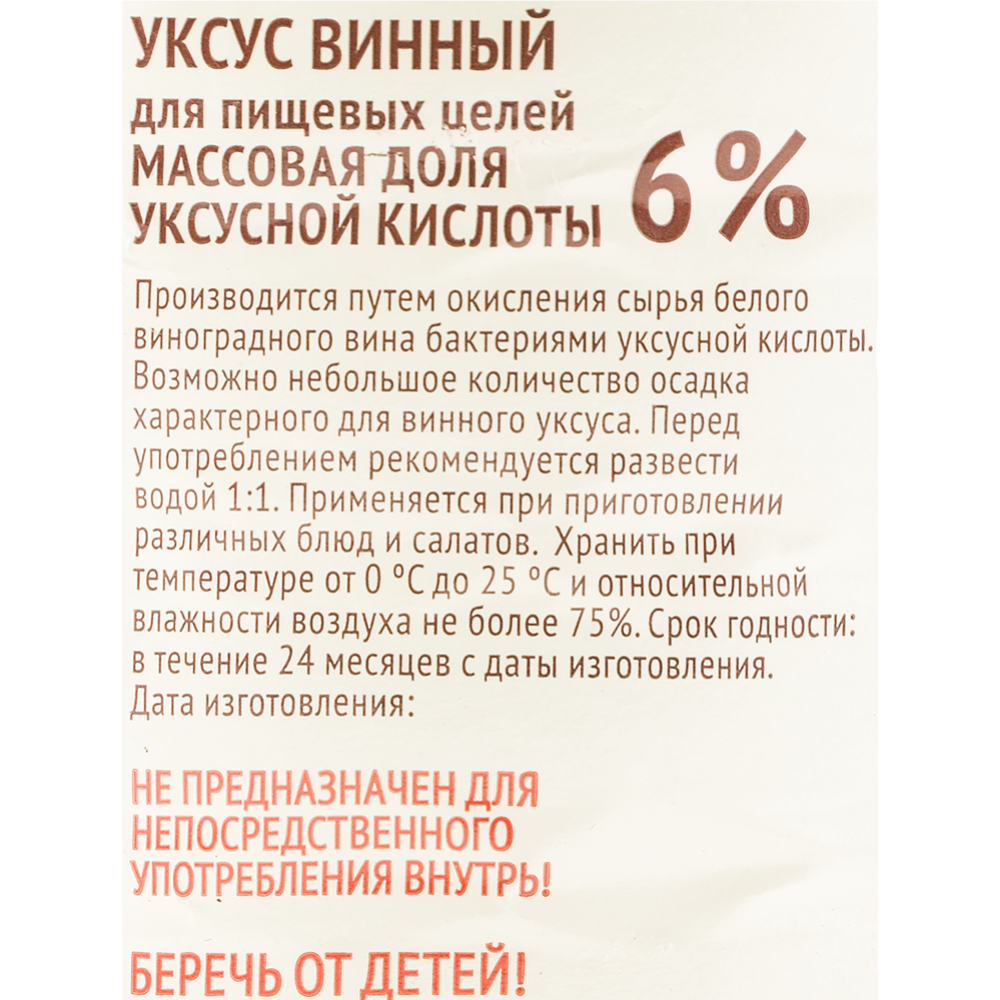 Уксус винный «Ecoline»  6%, 1 л #1