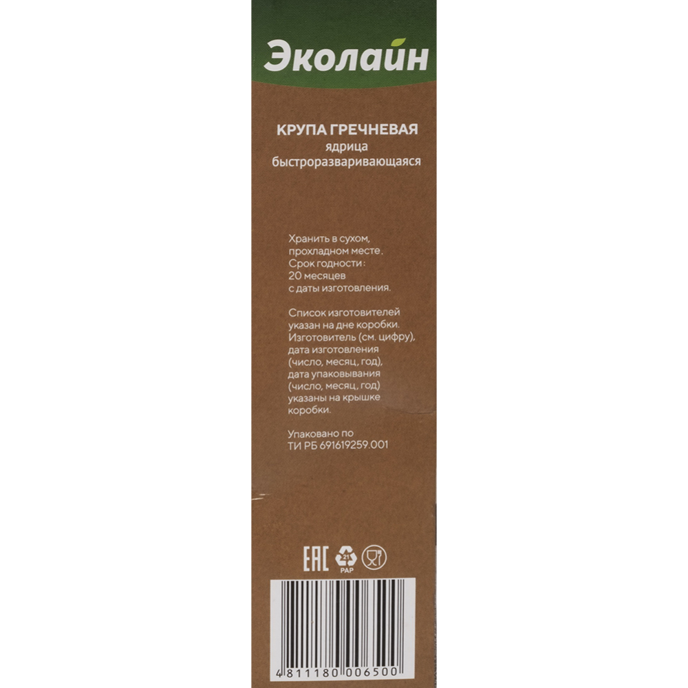 Крупа гречневая «Эколайн» 800 г #3