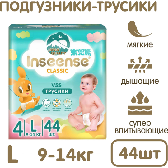 Подгузники-трусики детские «Inseense» Classic V5S, InsCV5SL44Emer, размер L, 9-14 кг, 44 шт