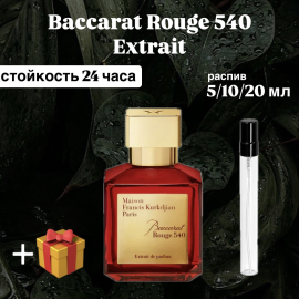 Парфюмированная вода Maison Francis Kurkdjian Baccarat Rouge 540 extrait распив-отливант 10 мл