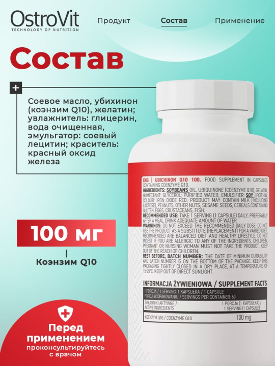 Коэнзим Q10  OstroVit Ubichinon Q10 100 мг 60 капс