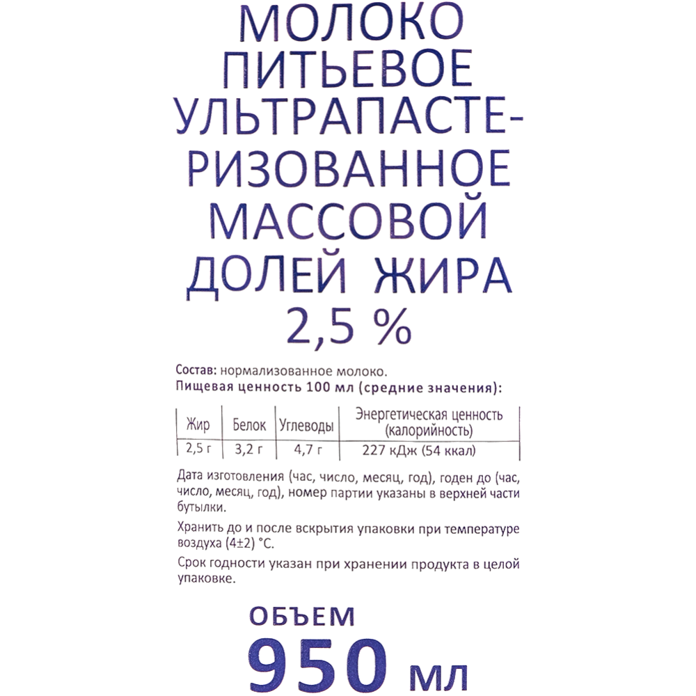 Молоко «Сафiйка» ультрапастеризованное, 2.5%, 950 мл #1