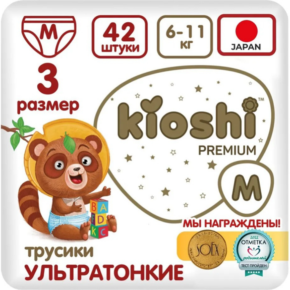 Картинка товара Подгузники-трусики детские «Kioshi» Premium, ультратонкие, размер M, 6-11 кг, 42 шт