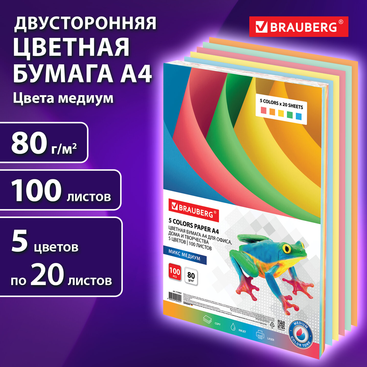 Бумага цветная BRAUBERG, А4, 80 г/м2, 100 л., (5 цветов х 20 л.), медиум, для офисной техники