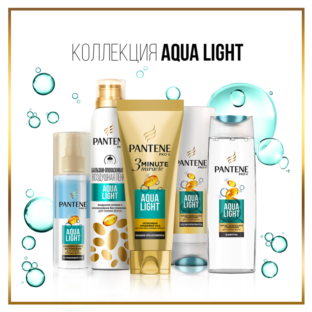 Шампунь для волос «Pantene» Aqua light, 250 мл