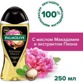 Гель для душа «Palmolive» масло макадамии и экстракт пиона, 250 мл