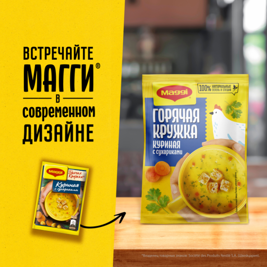 Суп быстрого приготовления «Maggi» куриный c сухариками, 19 г