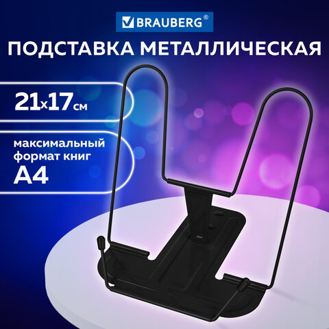 Подставка для книг и учебников BRAUBERG LINE+, металлическая, черная