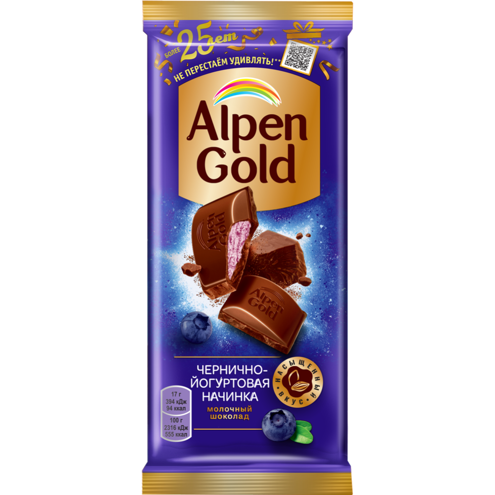 Шоколад «Alpen Gold» молочный, чернично-йогуртовая начинка, 85 г
