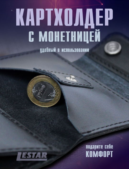 Кожаный кошелек картхолдер с монетницей (card-113)