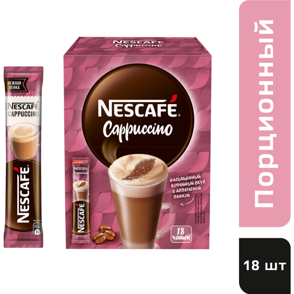 Уп. Кофейный напиток «Nescafe» капучино, 18х18 г
