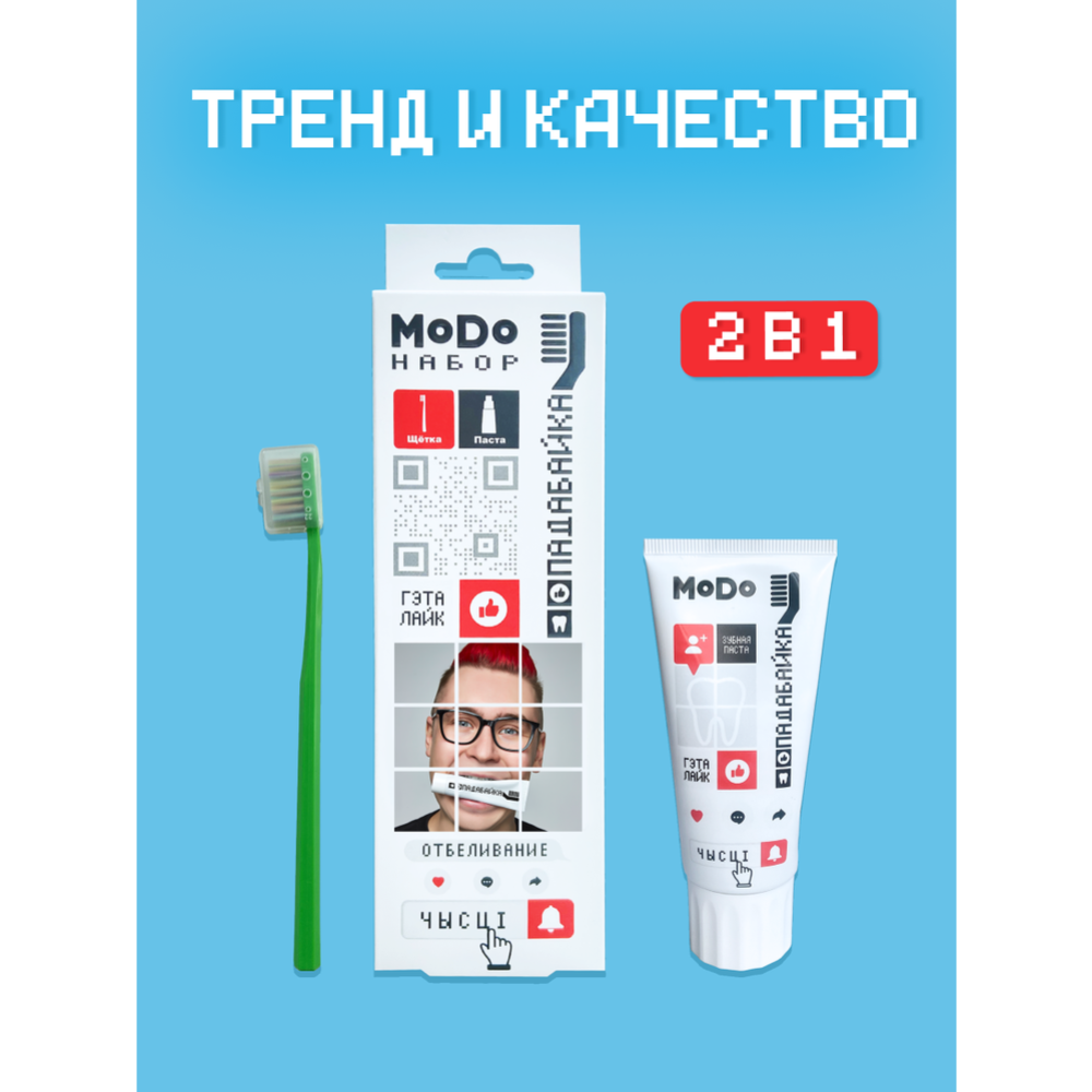 Набор для ухода за полостью рта «Modo» Падабайка, зубная паста 70 г + зубная щетка