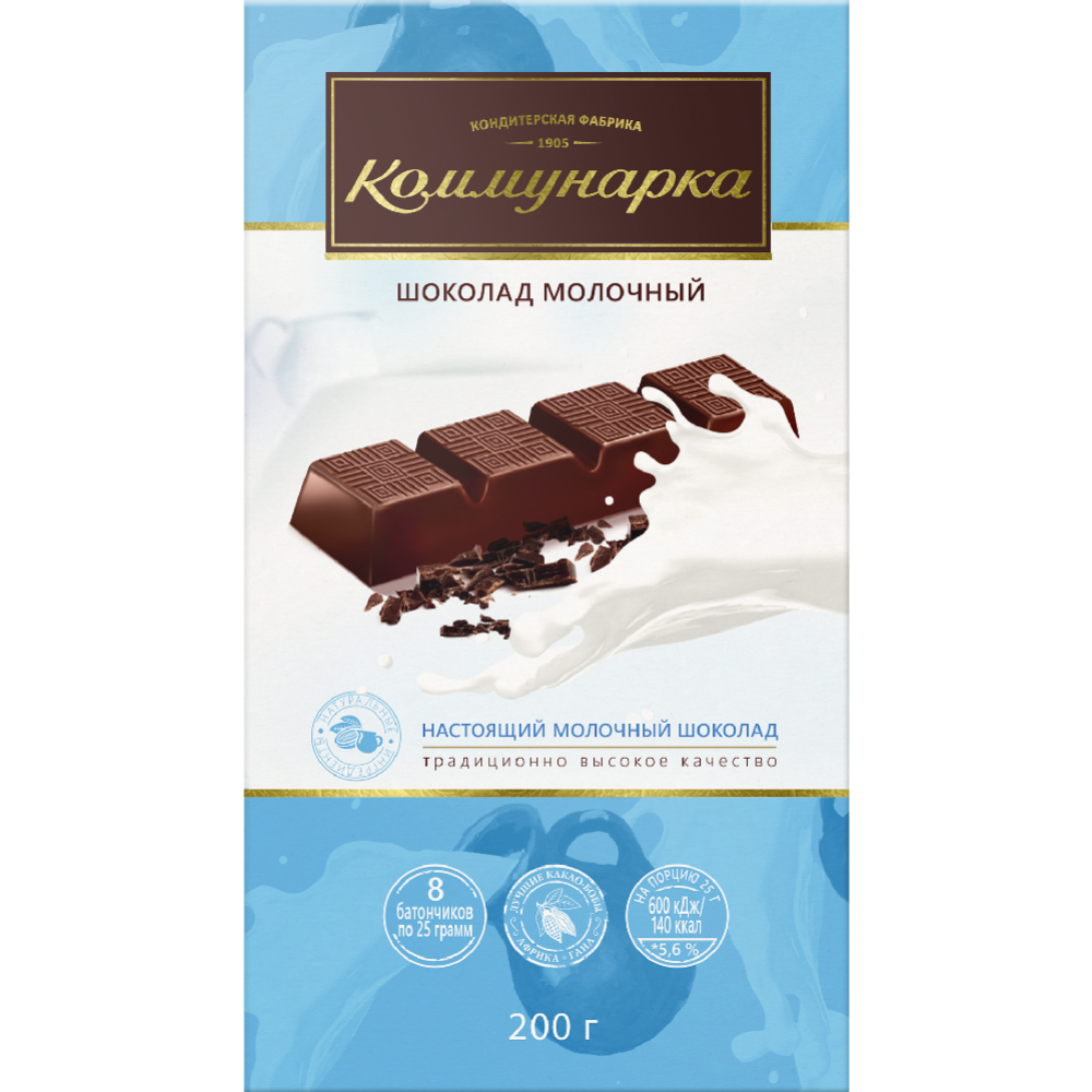 Шоколад молочный «Коммунарка»  8х25 г, 200 г #1