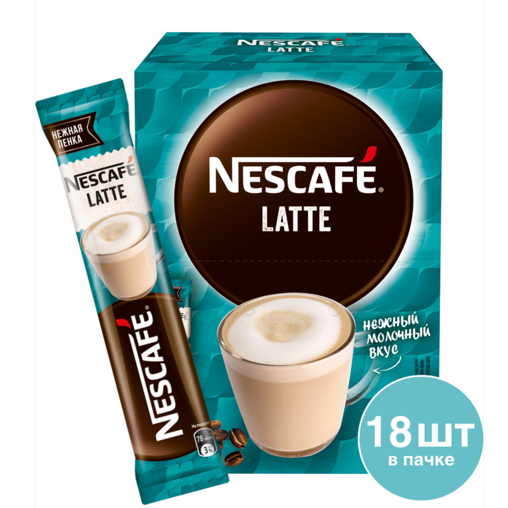 Уп. Кофейный напиток «Nescafe» латте, 18х18 г #0