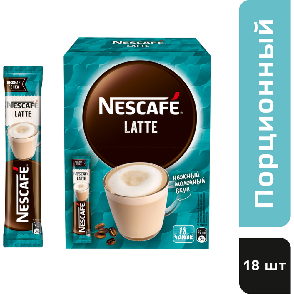 Уп. Кофейный напиток «Nescafe» латте, 18х18 г #1