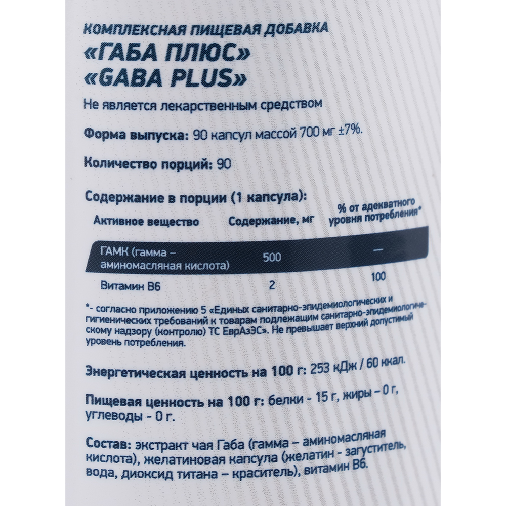 Комплексная пищевая добавка «Geneticlab» GABA Plus, 90 капсул