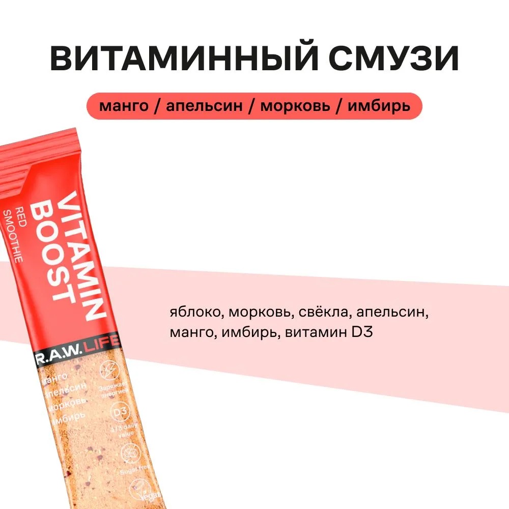 Смузи Витаминный Д3 R.A.W. LIFE МИКС, (5 вкусов по 2 шт ) Смесь из фруктовых порошков для приготовления напитков, 200г