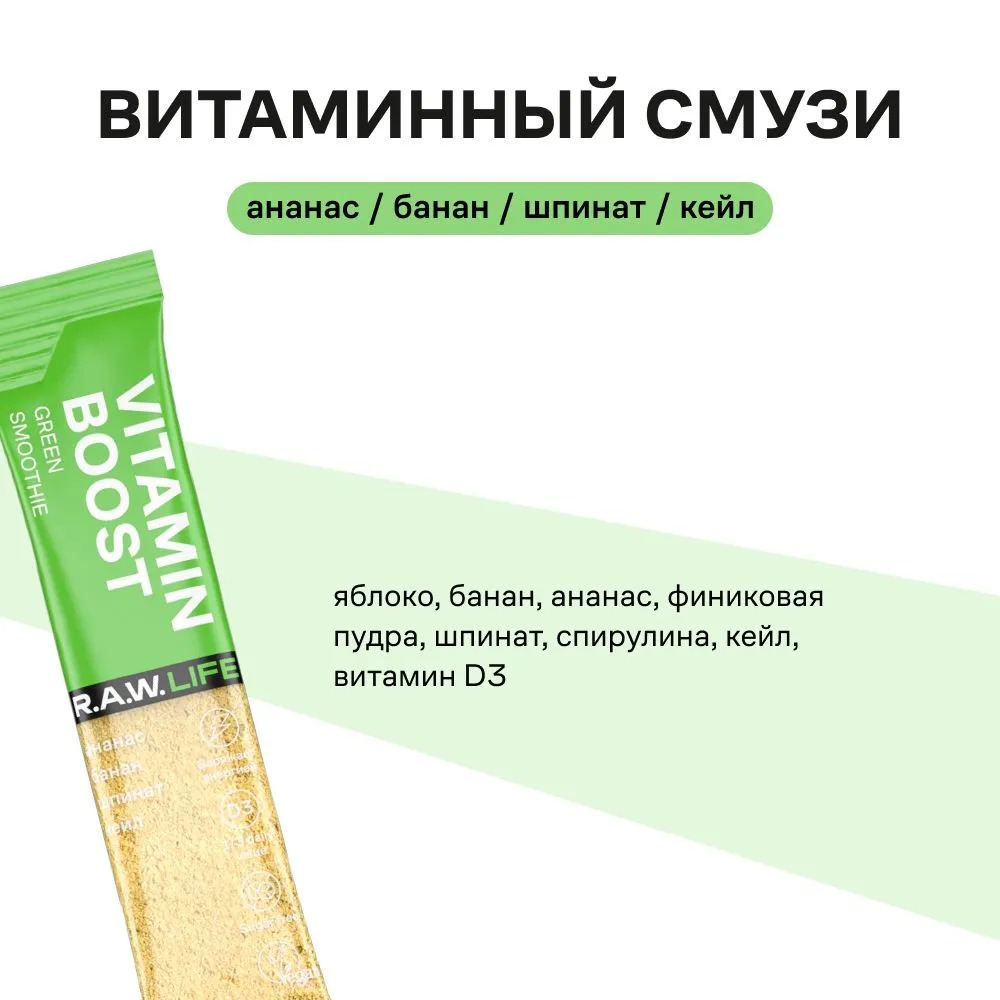 Смузи Витаминный Д3 R.A.W. LIFE МИКС, (5 вкусов по 2 шт ) Смесь из фруктовых порошков для приготовления напитков, 200г