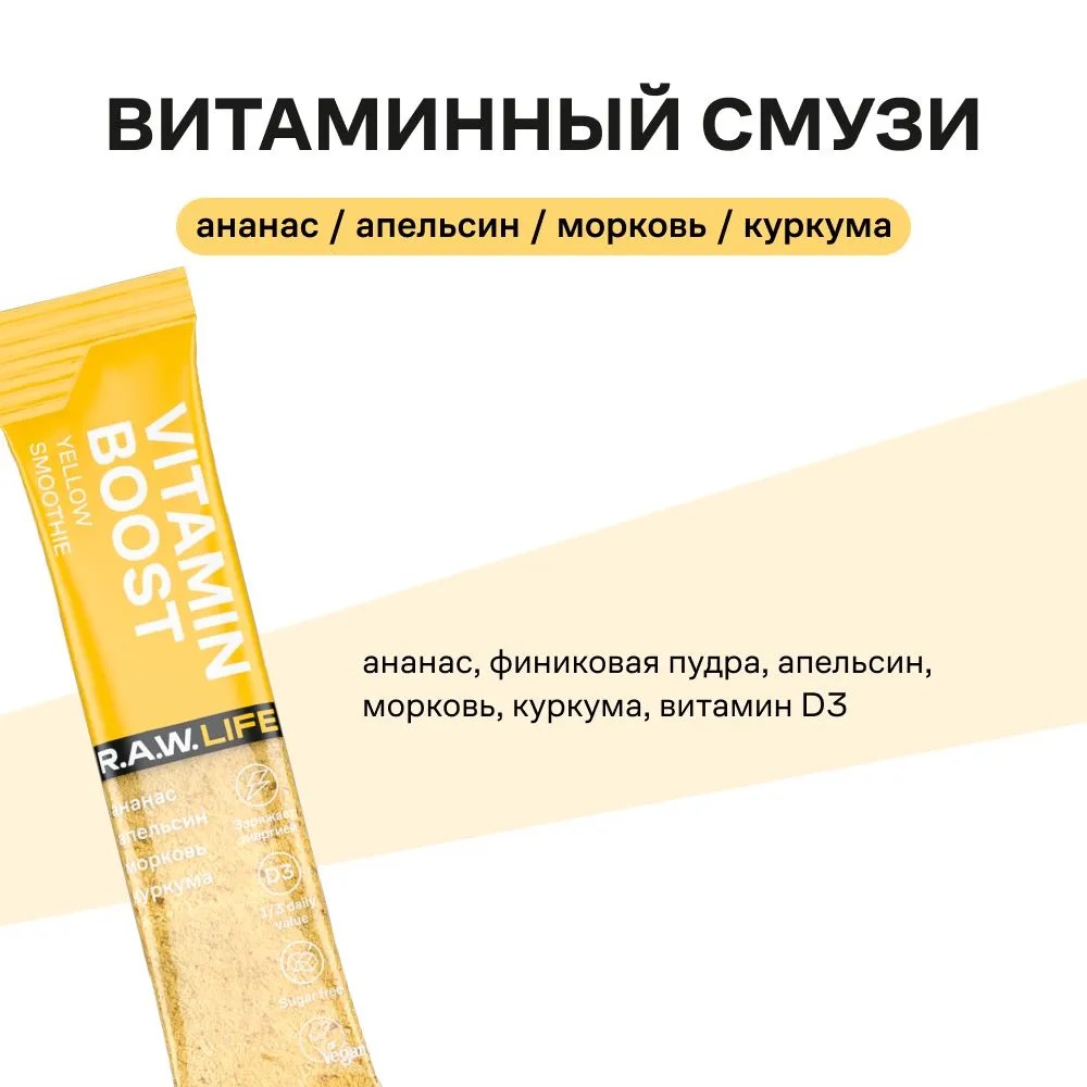 Смузи Витаминный Д3 R.A.W. LIFE МИКС, (5 вкусов по 2 шт ) Смесь из фруктовых порошков для приготовления напитков, 200г