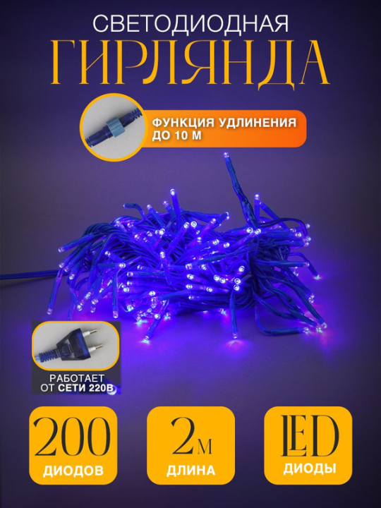 Электрогирлянда "фейерверк" внутр., 200  LED,син LDFC200-B-E .4610003328887