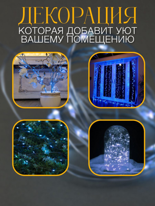 Электрогирлянда "фейерверк" внутр., 200  LED,син LDFC200-B-E .4610003328887