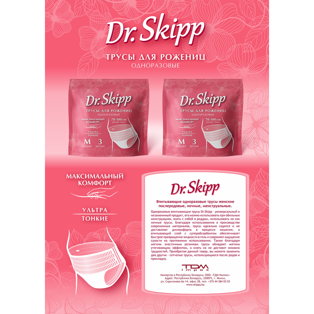 Трусы впитывающие менструальные «Dr.Skipp» размер L, 90-120 см, 3 шт
