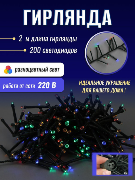 Новогодняя гирлянда Электрогирлянда "фейерверк"LDFC200-M-E .4610003328894