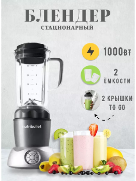 Блендер NUTRIBULLET NB200DG Select