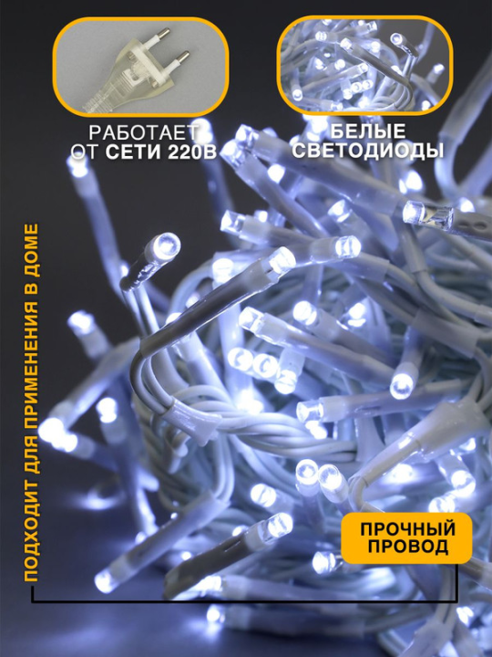 Электрогирлянда "фейерверк" внутр., 200  LED, бел. LDFC200-W-E .4610003328870