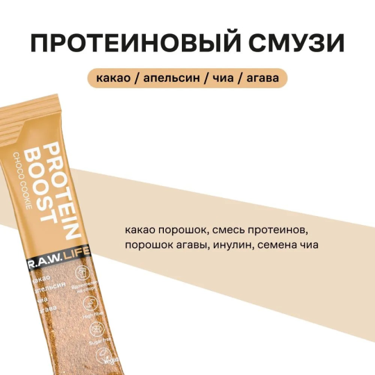 Набор стиков для приготовления смузи R.A.W. LIFE с протеином Protein boost mix, 10 штук