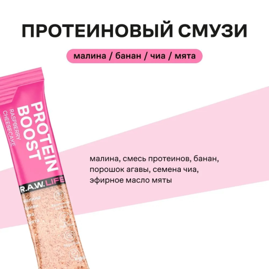 Набор стиков для приготовления смузи R.A.W. LIFE с протеином Protein boost mix, 10 штук