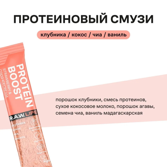 Набор стиков для приготовления смузи R.A.W. LIFE с протеином Protein boost mix, 10 штук