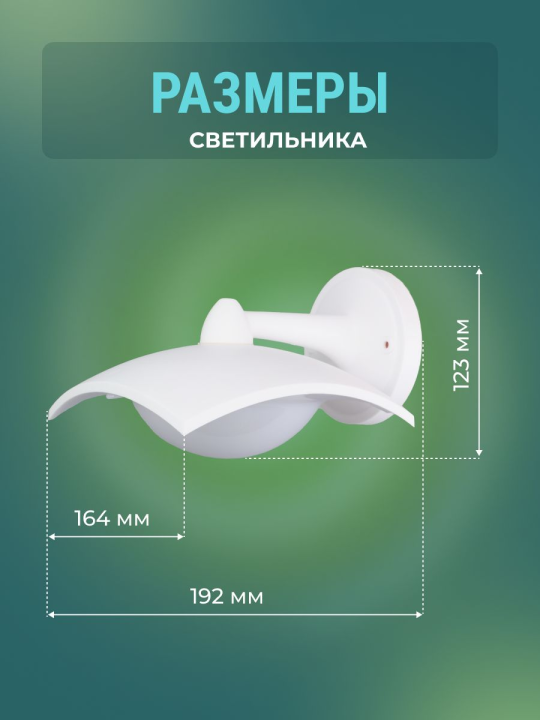 Светильник садово-парковый LED "СИТИ" ДБУ 07-08-004 У1 8 Вт 230 В 6500 К настенный белый TDM SQ0330-1332