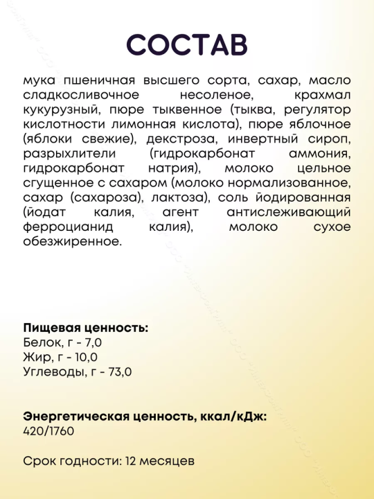 Детское печенье растворимое 6+ месяцев, 3 пачки по 120 гр / Яблоко-тыква / Детское питание