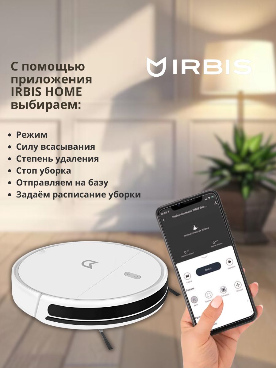 "Робот-пылесос IRBIS BEAN IRB0321_W