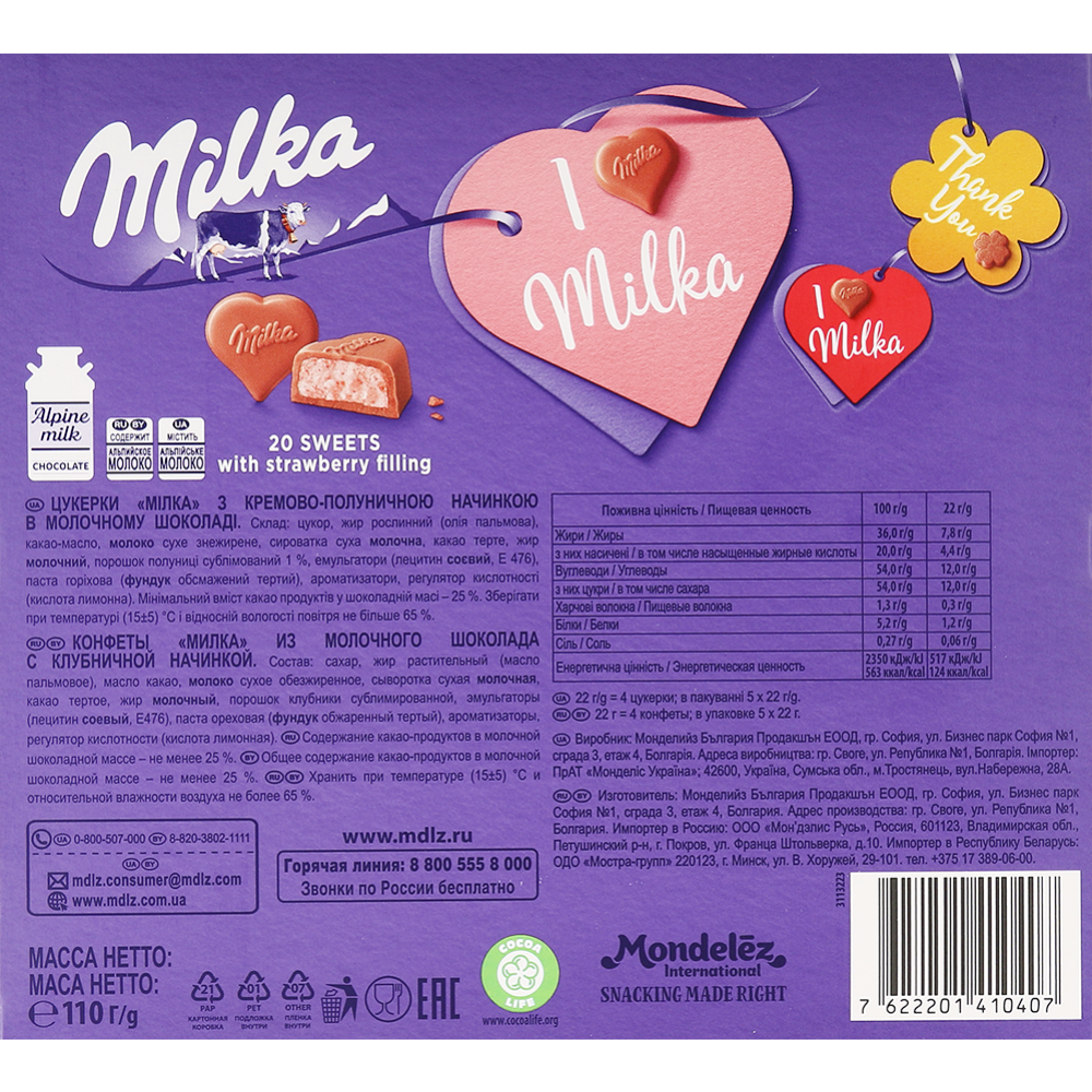 Конфеты шоколадные «Milka» с клубничной начинкой, 110 г #1