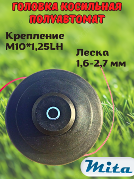 Головка косильная Mita для бензотриммера аналог Honda M10*1,25LH