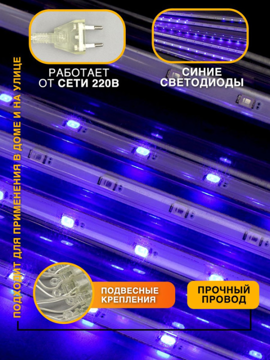 Декоративный светильник  Каскад 240 син LED уличная MTTB120B-46-5V .4690601005632