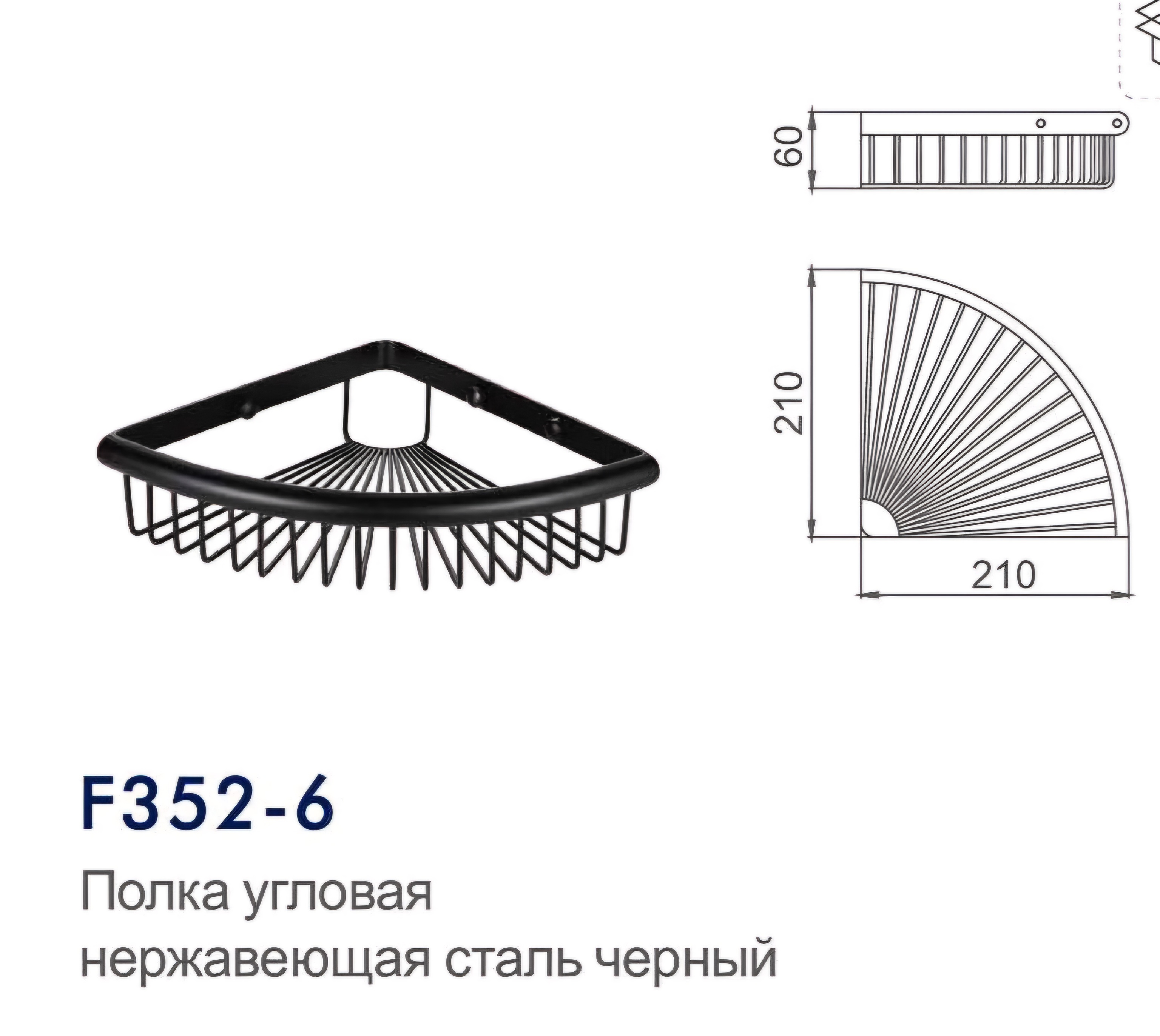 Угловая полка для ванной Frap F352-6, Нержавеющая сталь, Чёрный.