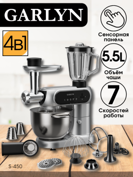 Кухонная машина 4в1, миксер, блендер и мясорубка S-450