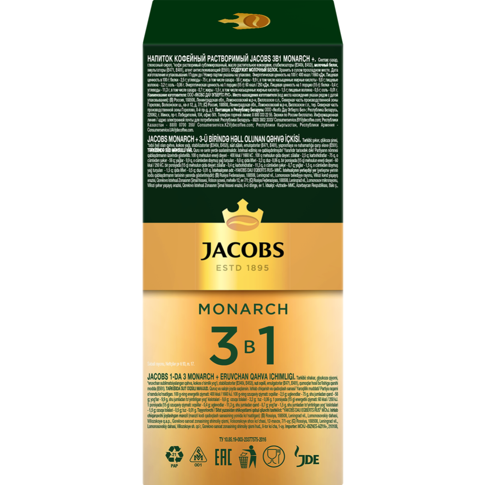 Уп. Кофейный напиток растворимый «Jacobs» Monarch 3 в 1, 24х1.5 г #3