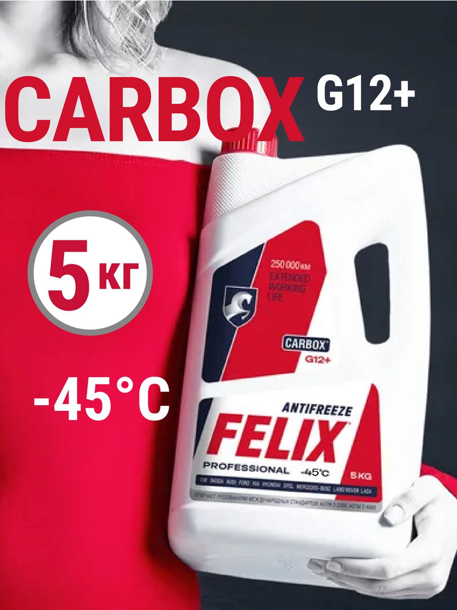 Антифриз красный 5кг Felix Carbox G12+