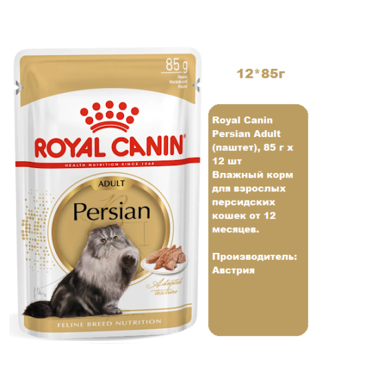 Royal Canin Persian Adult (паштет), 85 г х 12 шт Влажный корм для взрослых персидских кошек от 12 месяцев