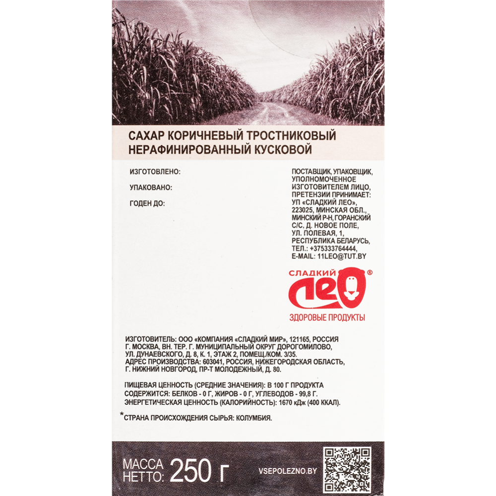 Сахар тростниковый «Organico» кусковой, 250 г