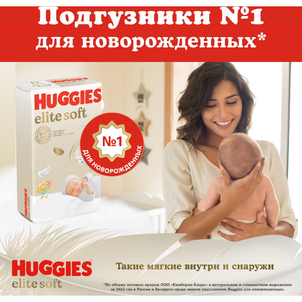 Подгузники детские «Huggies» Elite Soft, размер 1, 3-5 кг, 20 шт #3