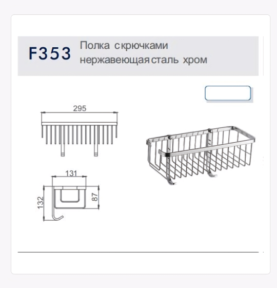 Прямая полка для ванной Frap F353, Нержавеющая сталь, Хром.