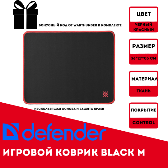 Игровой коврик Defender Black M 360x270x3 мм, ткань+резина