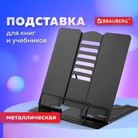 Подставка для книг и учебников BRAUBERG, Black, регулируемый наклон, металл